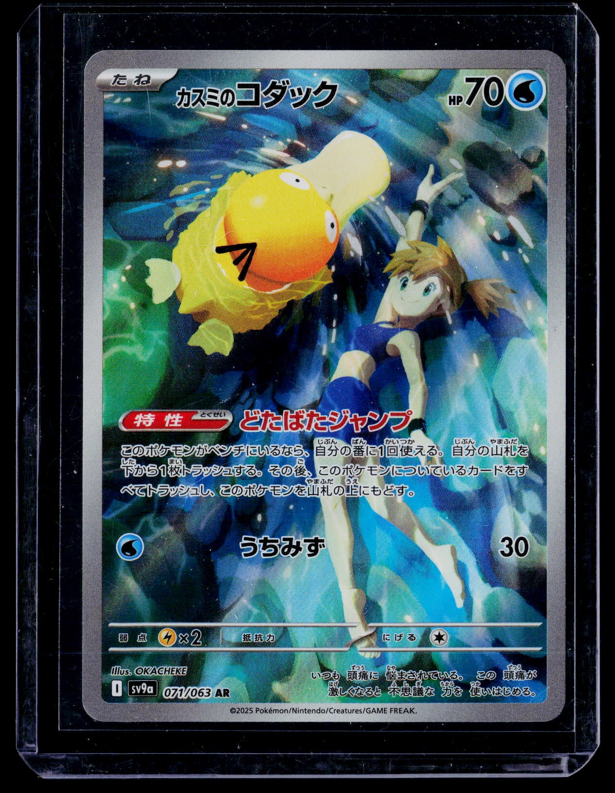 Heat Wave Arena #071/063 Misty's Psyduck