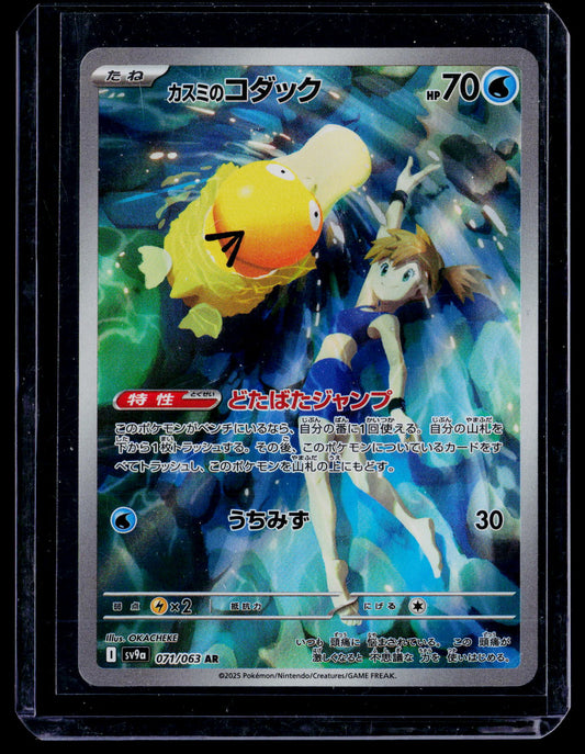 Heat Wave Arena #071/063 Misty's Psyduck